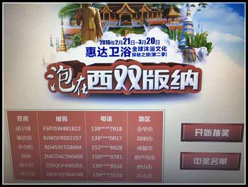 惠達衛?。何麟p版納沐浴文化體驗大使名單確定