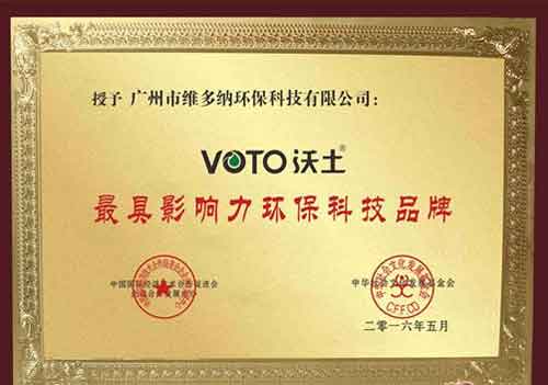 VOTO沃土榮膺“最具影響力環?？萍计放啤笔鈽s