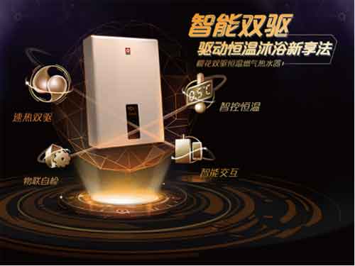 大出水量燃氣熱水器產品加速擴容，櫻花新品受青睞
