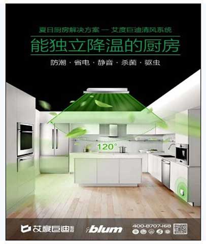 巨迪櫥柜清風系統，能獨立降溫的廚房
