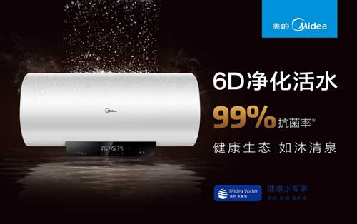 美的活水熱水器6D凈化活水系統守護您與家人的健康！