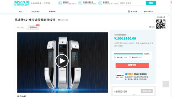凱迪仕K7智能鎖淘寶眾籌36小時破1000萬 奧秘在哪里？