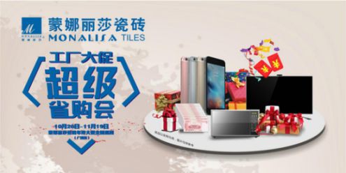 蒙娜麗莎瓷磚“工廠大促·超級省購會”登陸廣西！