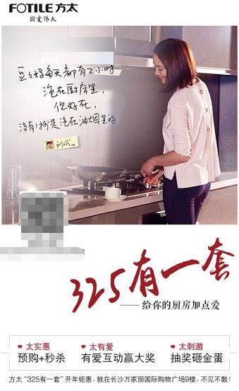 給你的廚房加點愛 325方太有一套暖心來襲！