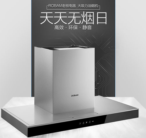 老板、方太為什么會被評為“中國十大煙機品牌”?