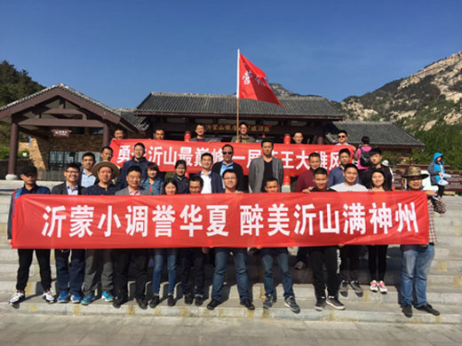 勇登沂山最巔峰，一展王者大雄風