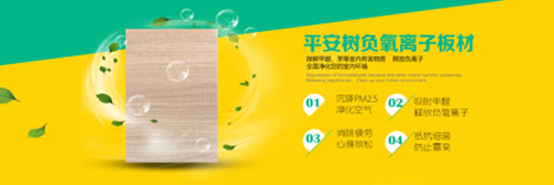 十大生態板品牌平安樹的發展理念是什么？