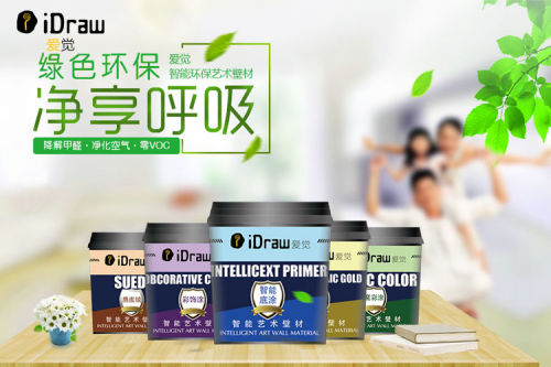 愛覺藝術涂料與甲醛抗戰到底  還您健康無污染的家！