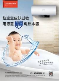 德意電熱水器開啟沐浴新時代，新品背后有何奧秘？