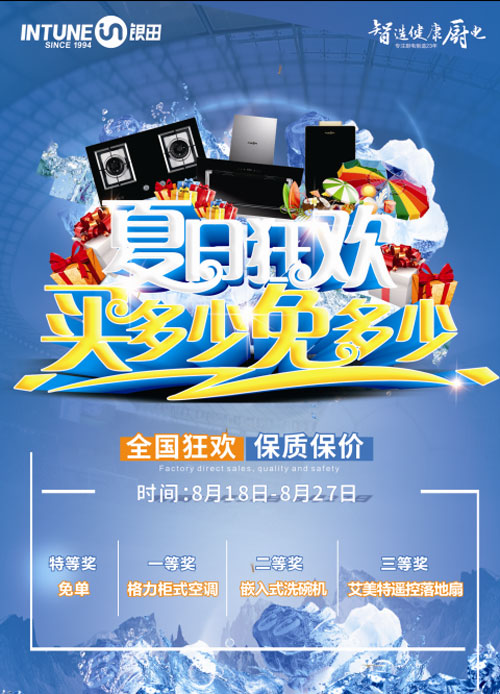 滾滾熱浪，銀田與您一起夏日狂歡