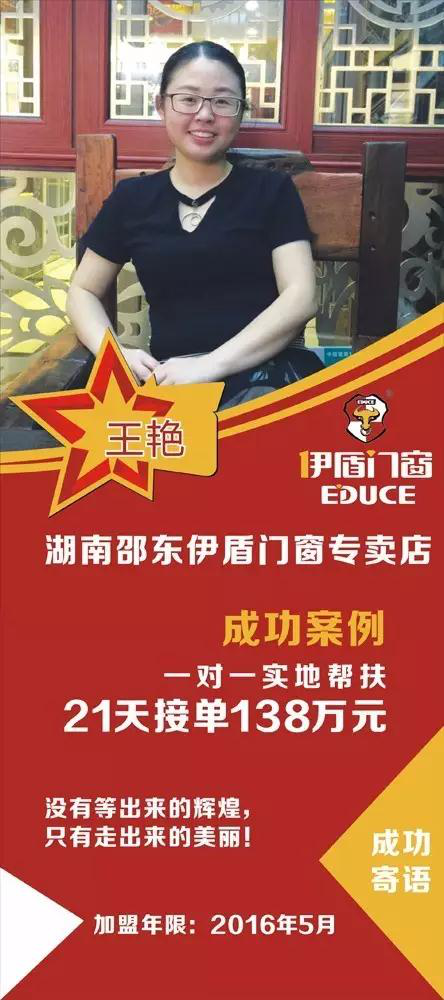 著名門窗品牌伊盾實地幫扶再創行業新高——9天增長303%！