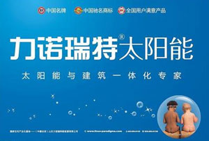 最好的太陽能熱水器品牌，最新的中國十大太陽能品牌