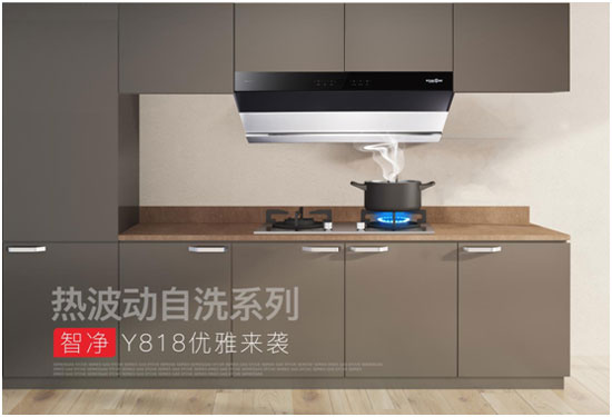 銀田煙機智凈Y818，重新定義廚房新“凈”界