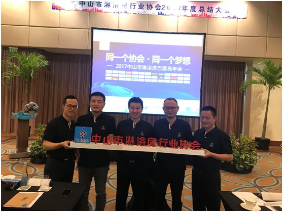 智能，高端，同創 共贏2017淋浴房行業協會分享