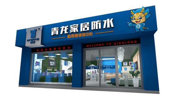 青龍防水——善待建筑，讓每棟房子都用上好材料