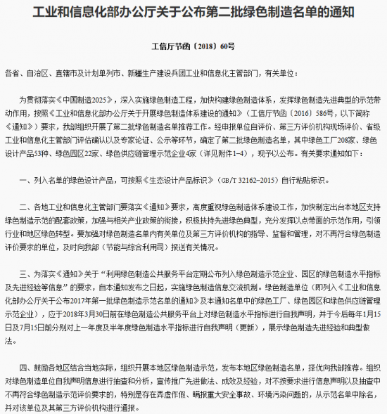 第二批綠色制造名單出爐 多個知名電子、電器企業入選