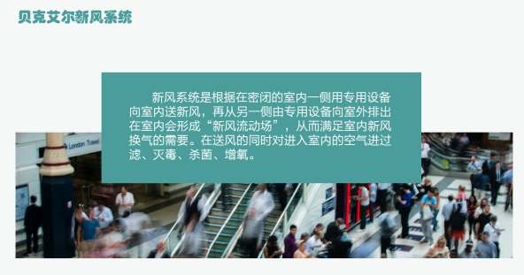 新風系統正流行，為你做好室內換氣通風