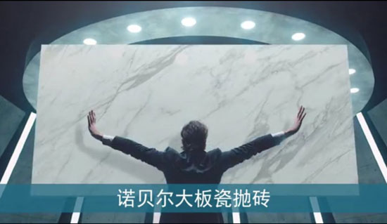 諾貝爾瓷磚2018全新廣告片亮相央視，助力“高端中國制造”創新前行