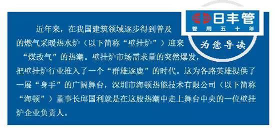 海頓壁掛爐掌舵人邱國利：執著追求，不忘初心