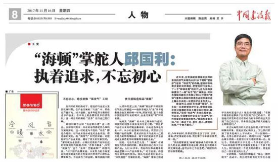 海頓壁掛爐掌舵人邱國利：執著追求，不忘初心