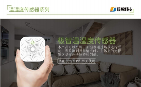 極智智能家居品牌，輕輕松松圓你創業夢想