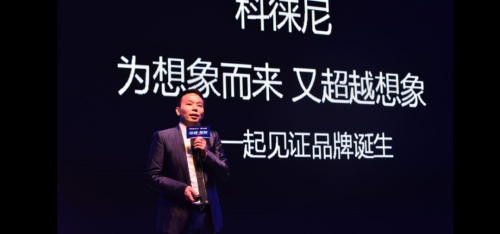 好太太集團打造全新品牌科徠尼，全面進軍智能家居領域