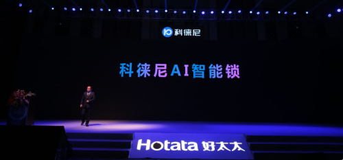 好太太集團打造全新品牌科徠尼，全面進軍智能家居領域