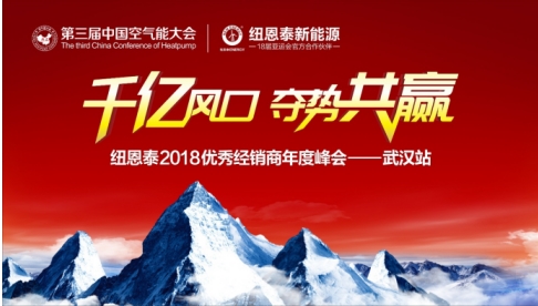 打贏2018“綠色發展”戰，還看空氣能