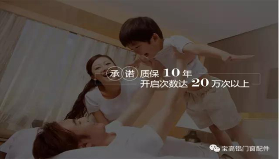 寶高鋁門窗配件，讓你打造更個性的空間