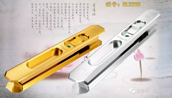 寶高鋁門窗配件，讓你打造更個性的空間