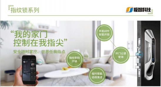 極智智能家居系統聯所未聯，暢享極致美好生活
