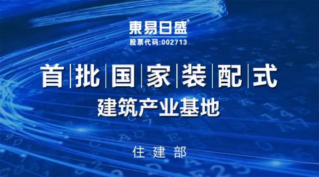 借助科技力量，東易日盛引領中國家裝發展新潮流