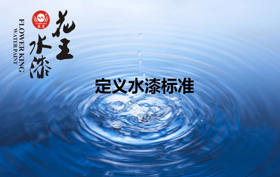 家大業大，健康最大，花王水漆重新定義水漆標