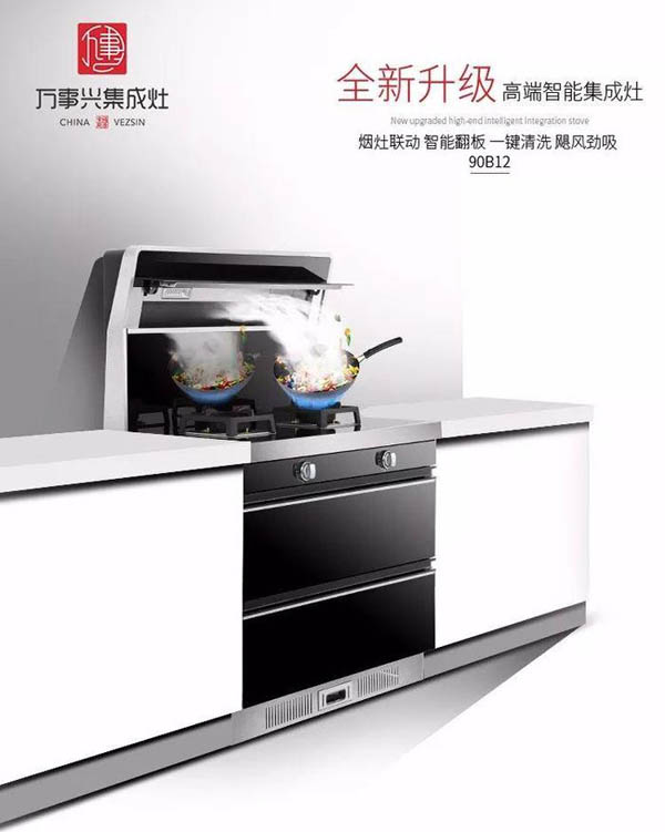 萬事興近吸式集成灶榮獲網易家居星耀領航品牌！