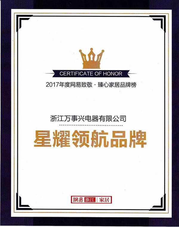 萬事興近吸式集成灶榮獲網易家居星耀領航品牌！