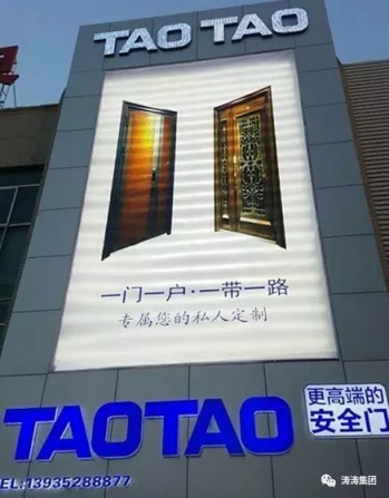 大同，大不同——TAOTAO大同形象店盛裝亮相