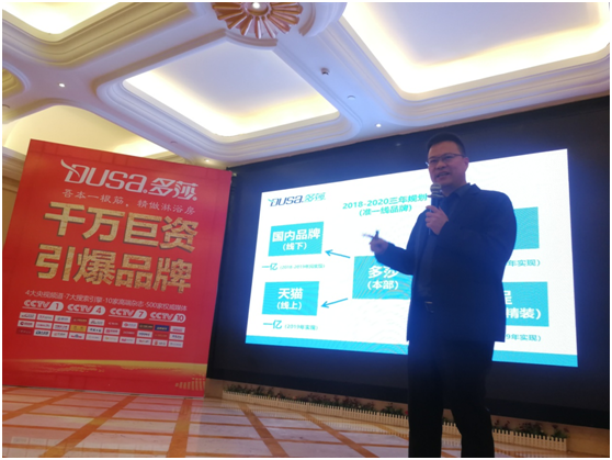 “多莎衛浴行業峰會全國行—浙江站”正式啟動啦！