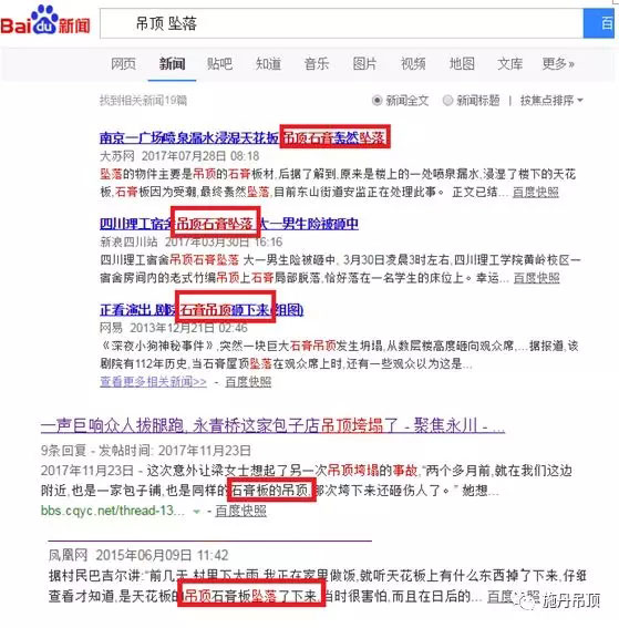 你家的吊頂是否安全？請務必引起重視！