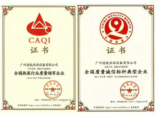 喜訊 | 德能再獲質量權威殊榮，匠心打造誠信企業