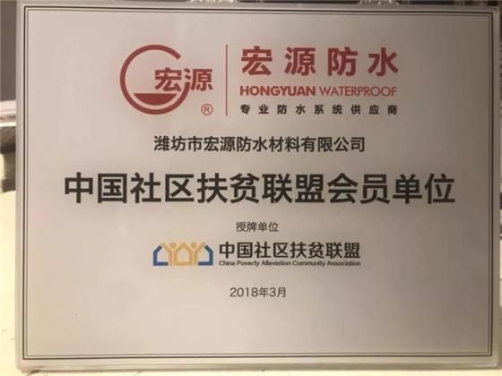 防水材料品牌榮譽|宏源行業首選率第二、連獲地產首選供應商
