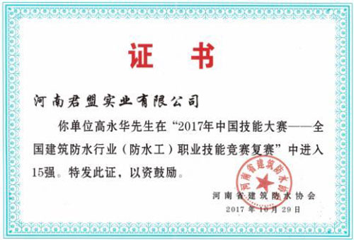 防水人物|河南君盟高永華：傳承無形無質，絕技精益求精