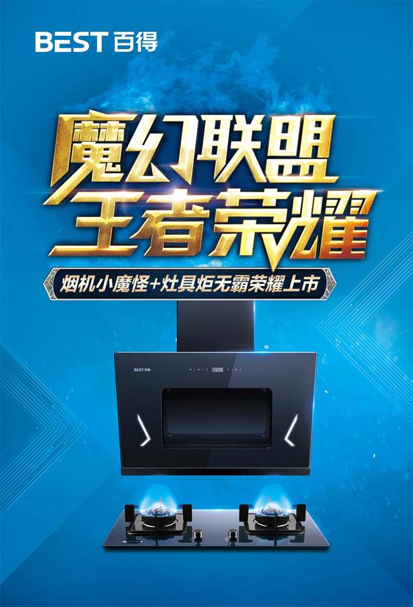 品牌產品|2018百得新品“魔幻聯盟”開門紅，強勢起跑