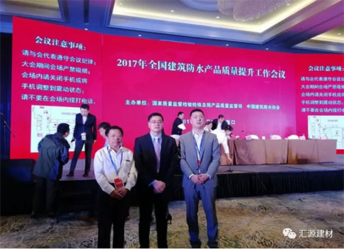 產品質量向更高層次發展，匯源防水質量提升一直在路上