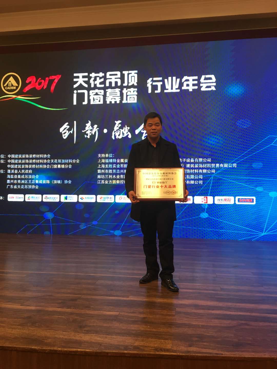 號外！皇庭金門喜獲2017年度《中國門窗行業十大品牌》