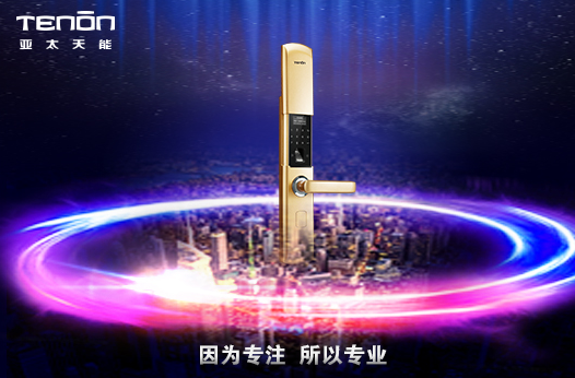 中國鎖，中國夢一一亞太天能