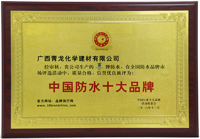 受業界廣泛肯定和贊譽，盤點青龍防水五大核心優勢