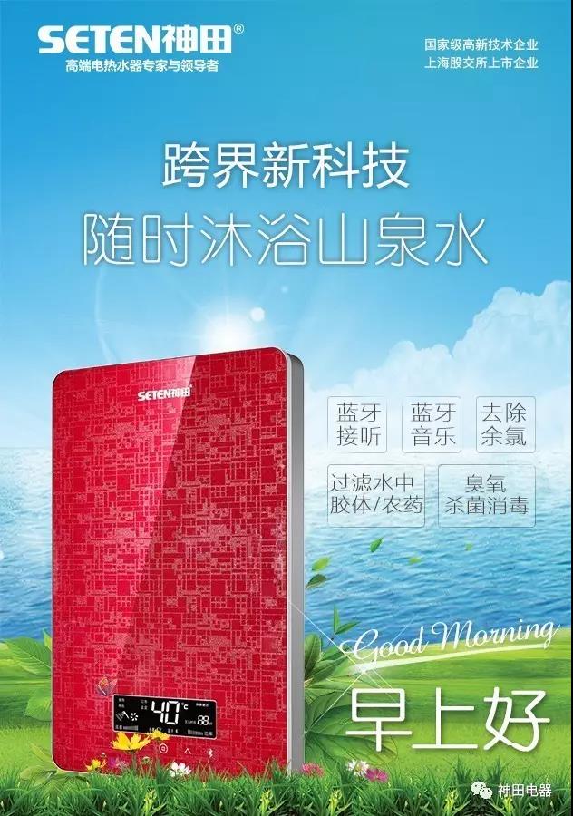 安全 | 神田電熱水器，安全加倍舒適加倍！