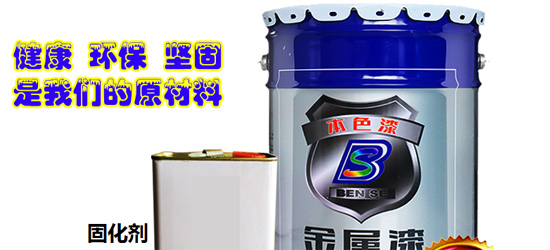 涂料裝修|鐵器為何要刷金屬漆？有哪些注意事項？