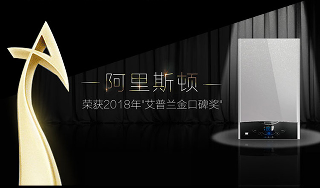 品牌榮譽|阿里斯頓熱水器再次折桂，領創舒適無止境