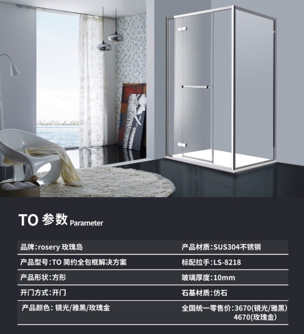 ROSERY玫瑰島推出TO全包框淋浴房，成市場新寵